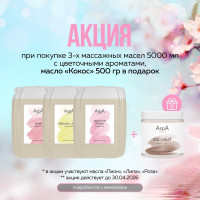 Массажное масло Нежный пион 5 л AspA Love