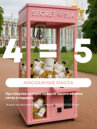 Масло виноградной косточки рафинированное  SECRET OF SPA 1000 мл 
