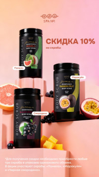  Скраб Маракуйя (на сахарной основе) Premium 200гр, СПА№1 спа номер 1 