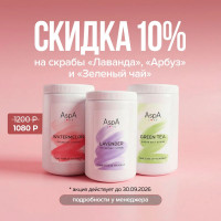 Скраб сахарно-соляной для тела Арбуз, AspA Love 1000 гр 