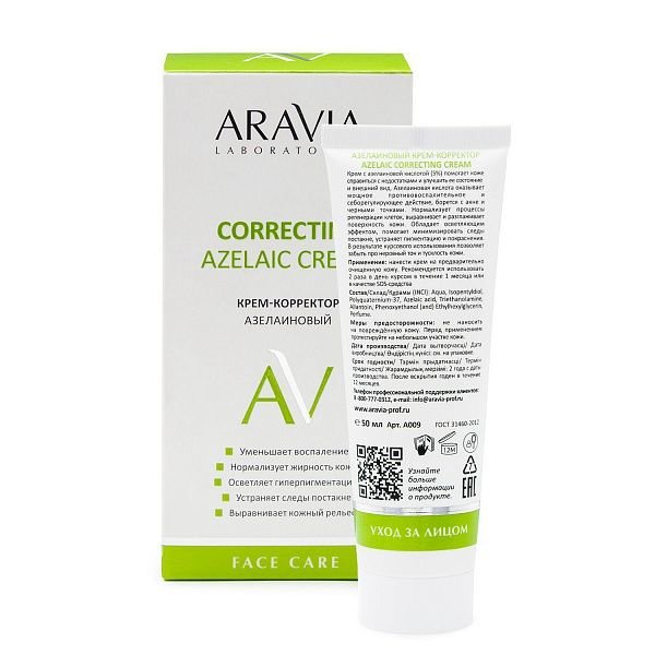 Крем-корректор азелаиновый Azelaic Correcting  Cream, ARAVIA Laboratories, 50 мл.