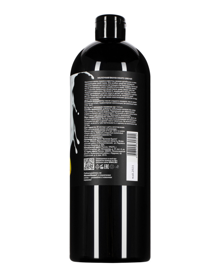 Молочная ванна Манго 5 л, СПА№1 спа номер 1 