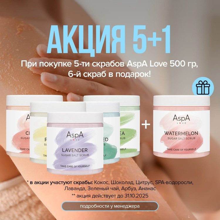 Скраб сахарно-соляной для тела Цитрус, AspA Love 500 г 