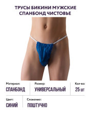 Трусы бикини мужские спанбонд (синие) Чистовье, 25 шт.
