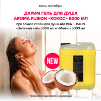 Гель для душа Кокос 5000 мл, Арома Фьюжн AROMA FUSION