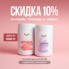 Скраб сахарно-соляной для тела Лаванда AspA Love 1000 гр 