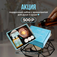 Акция! AspA Love Relax Box подарочный набор с аромалампой