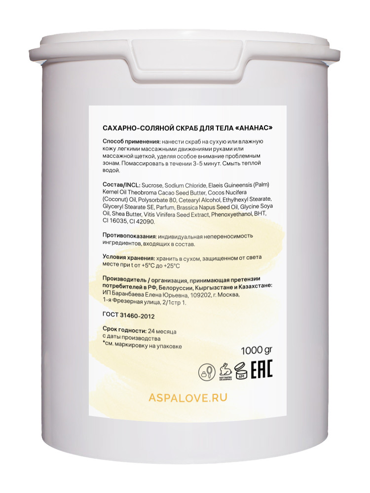 Скраб сахарно-соляной для тела Ананас AspA Love 1000 гр