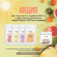 Скраб сахарно-соляной для тела Ананас AspA Love 1000 гр 