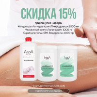 Массажный слим крем для тела Ламинария  AspA Love 1 кг