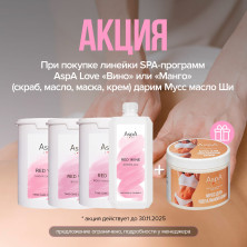 Маска для тела Вино AspA  Love 1000г