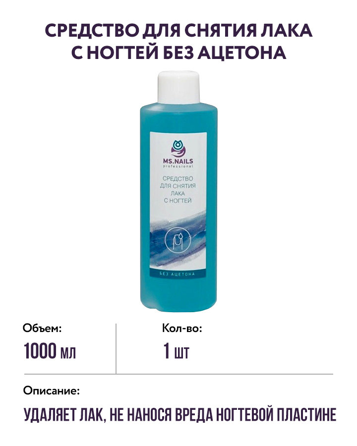 Где Купить Средство Для Снятия Лака