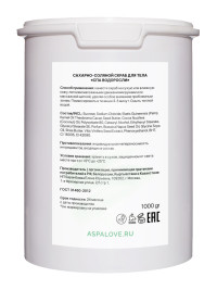 Скраб сахарно-соляной для тела Спа водоросли AspA Love 1000 гр 