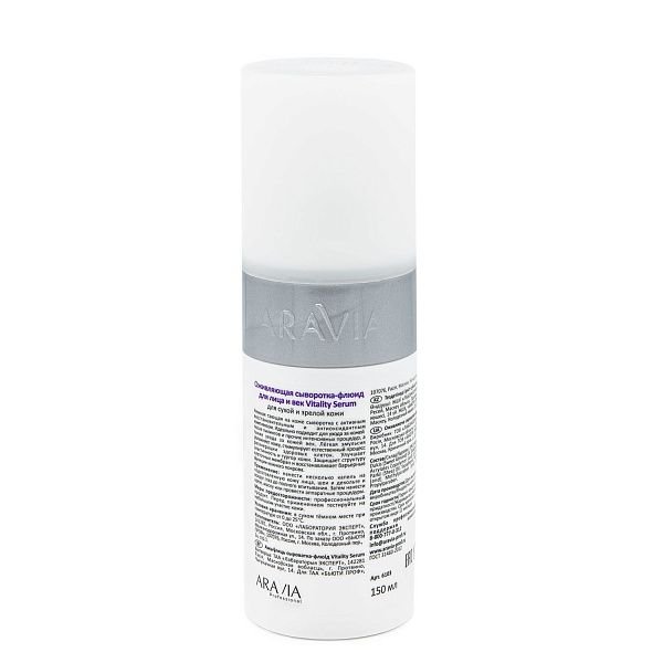 Оживляющая сыворотка-флюид Vitality Serum, "ARAVIA Professional", 150 мл.