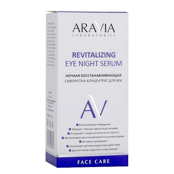 Ночная восстанавливающая сыворотка-концентрат для век Revitalizing Eye Night Serum, "ARAVIA Laboratories" , 30 мл