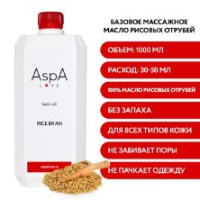 Масло рисовых отрубей (рафинированное) AspA Love, 1 л.