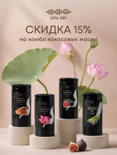 Кокосовое масло Сладкая любовь (Инжир) 1л СПА№1 спа номер 1