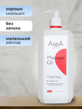 Массажное масло от растяжек для аппаратного массажа на AURO, KEC MED, Vela Shape и кавитации AspA Love 1 л