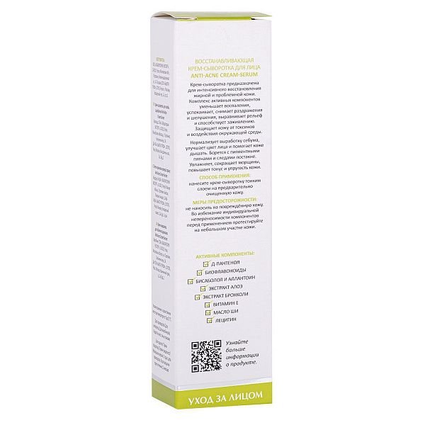 Крем-сыворотка для лица восстанавливающая Anti-Acne Cream-Serum, "ARAVIA Laboratories", 50 мл