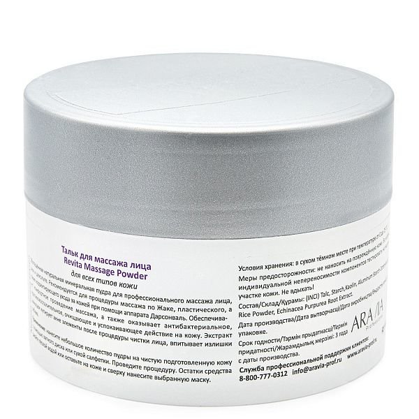 Тальк для массажа лица Revita Massage Powder, "ARAVIA Professional", 150 мл.