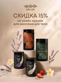 Крем для массажа Лаванда 1 л, СПА№1 спа номер 1