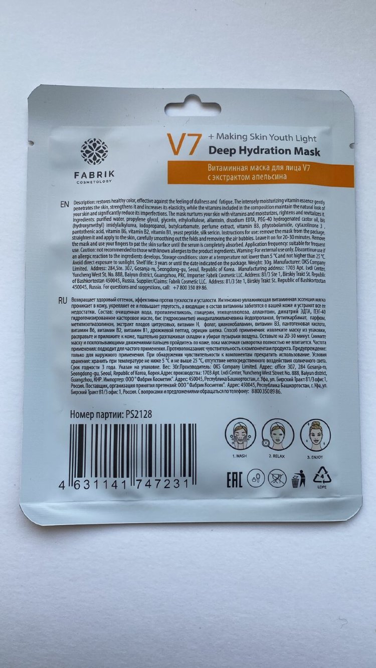 Маска для лица тканевая серия V7 витаминная с экстрактом апельсина Fabrik
