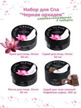 Подарочный набор СПА№1 серии Лотос + скраб для тела кофе