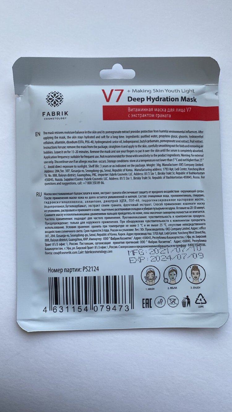 Маска для лица тканевая серия V7 витаминная с экстрактом граната Fabrik
