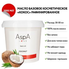 Кокосовое масло рафинированное AspA Love basiс oil, 1 л.
