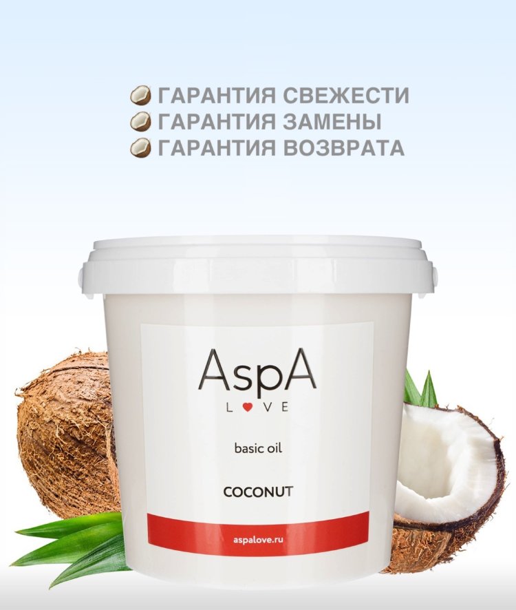 Кокосовое масло рафинированное AspA Love basiс oil, 1 л.