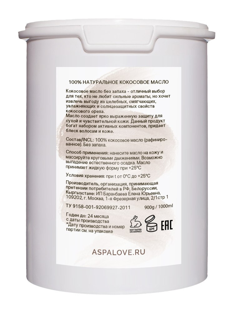 Кокосовое масло рафинированное AspA Love basiс oil, 1 л.