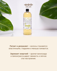 Шампунь для волос Виноград и лемонграсс разглаживающий для всех типов волос 1л SECRET OF SPA (дозатор в комплекте)