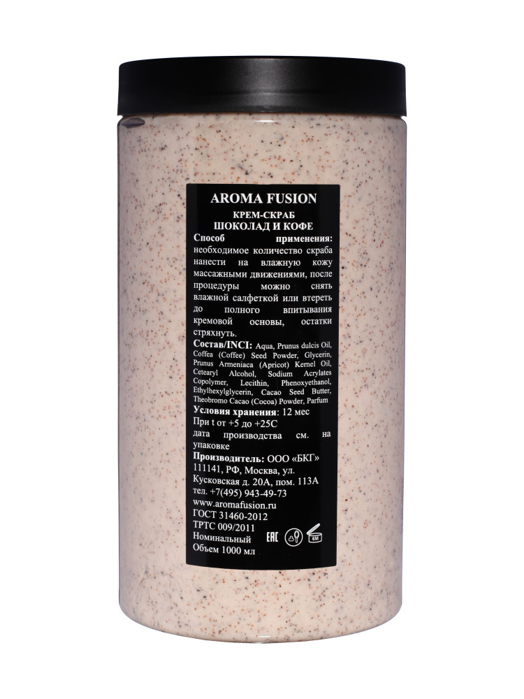Скраб Шоколад & Кофе 1 кг, Арома Фьюжн AROMA FUSION