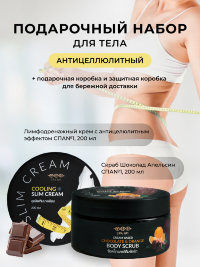 Подарочный набор СПА№1 лимфодренажный крем для тела антицелюлитный + скраб для тела Шоколад Апельсин