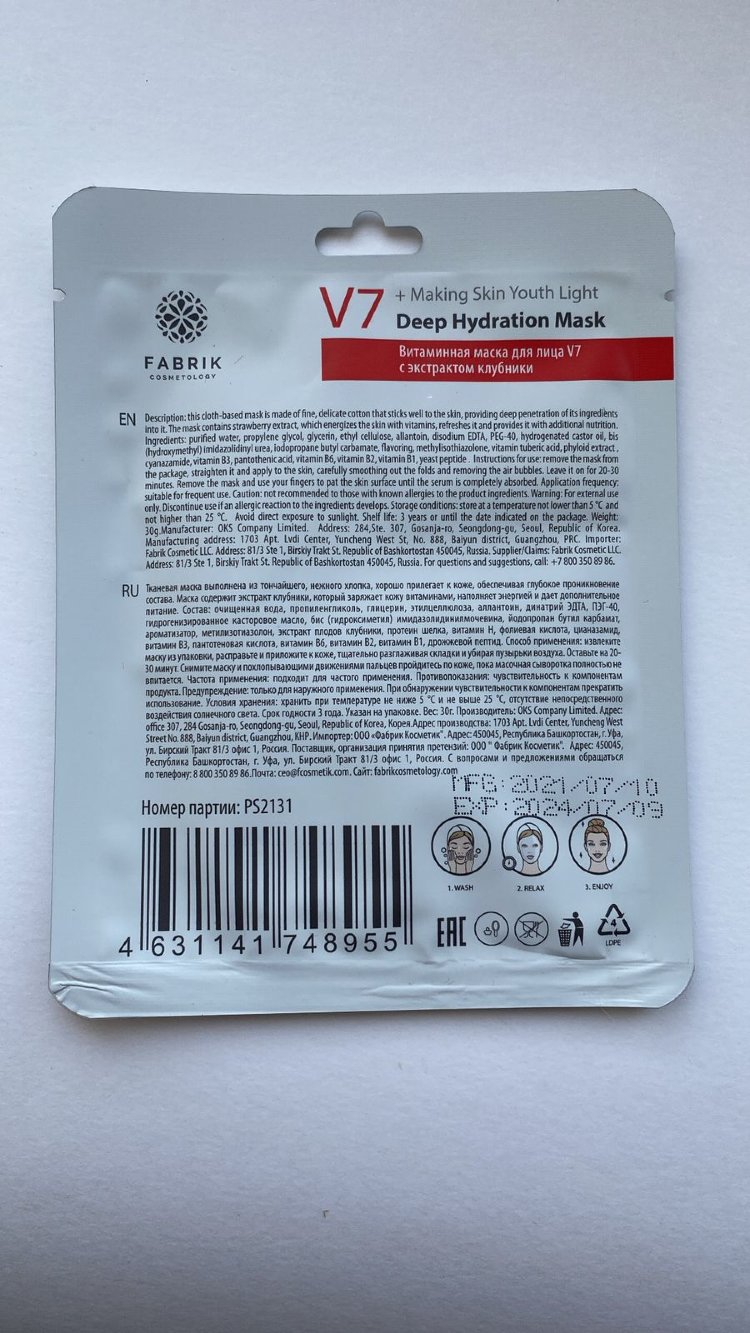 Маска для лица тканевая серия V7 витаминная с экстрактом клубники Fabrik