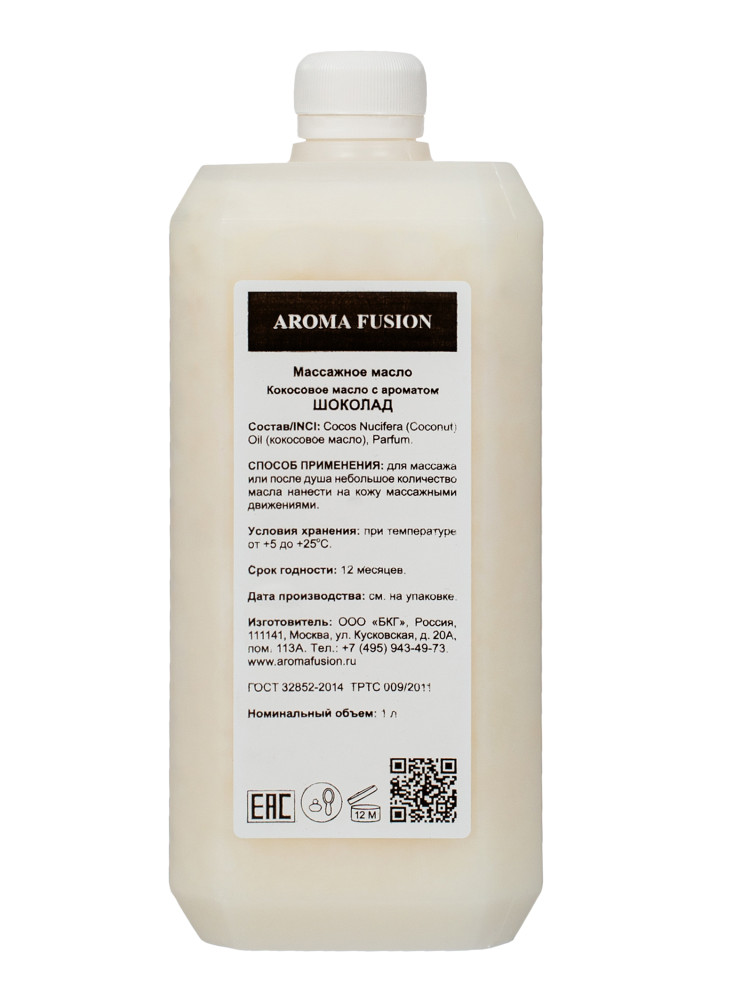 Масло массажное кокосовое с ароматом Шоколад 1 кг, Арома Фьюжн AROMA FUSION