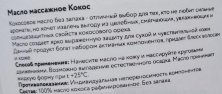 Кокосовое масло рафинированное AspA Love basiс oil, 180 гр