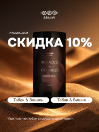 Масло массажное для тела Табак Ваниль спа номер 1 