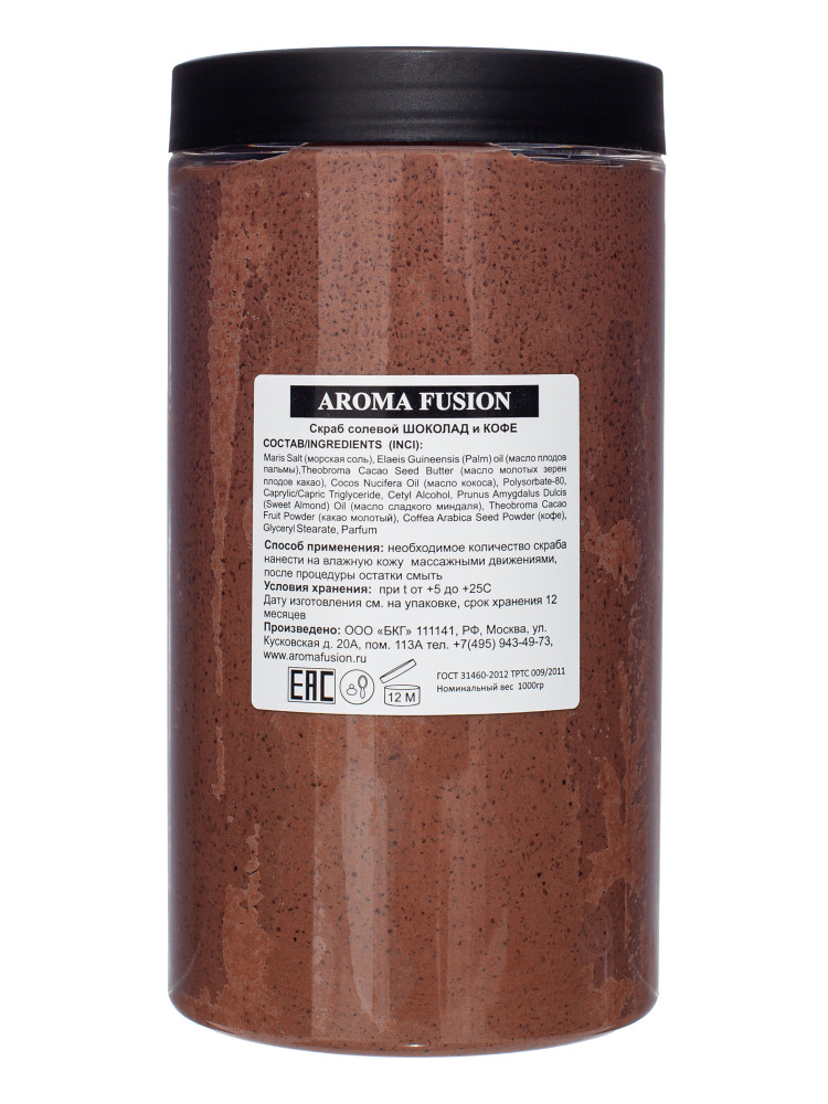 Соляной скраб Шоколад и Кофе 1 кг, Арома Фьюжн AROMA FUSION