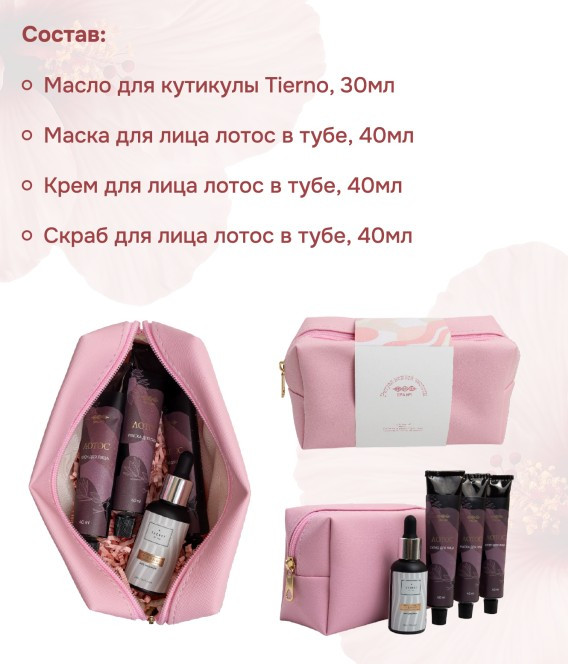  Набор к 8 марта: Ритуал нежной чистоты СПА №1 