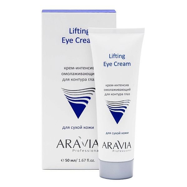 Крем-интенсив омолаживающий для контура глаз Lifting Eye Cream, ARAVIA Professional, 50 мл.