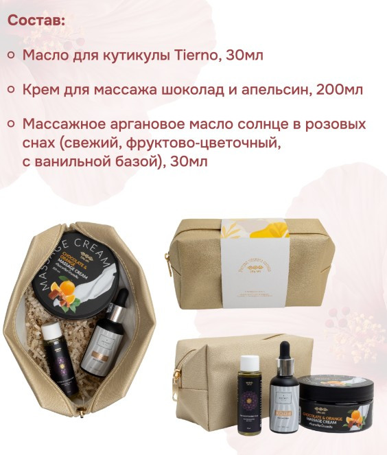  Набор к 8 марта: Ритуал тёплого солнца СПА №1  