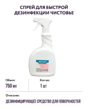 Спрей для быстрой дезинфекции Чистодез, 750 мл.