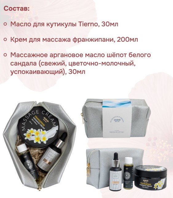  Набор к 8 марта: Ритуал восточной гармонии СПА №1 