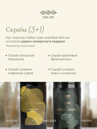 Скраб для тела солевой Киви & Клубника, СПА№1 спа номер 1  1300г 