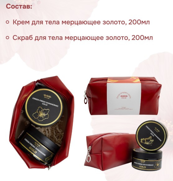  Набор к 8 марта: Ритуал вечернего сияния СПА №1 