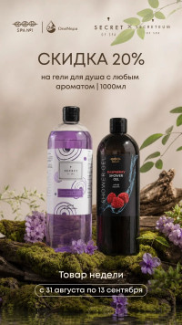 Гель для душа Манго organic без парабенов 1 л, СПА№1 спа номер 1
