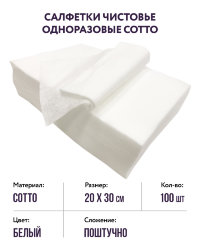 Салфетки Cotto (белые, р-р 20х30) Чистовье, 100 шт.