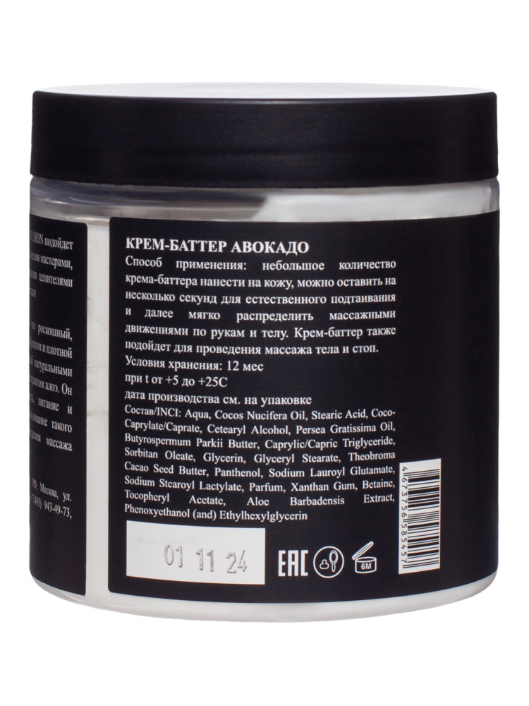 Крем-Баттер Авокадо 500 мл Арома Фьюжн AROMA FUSION