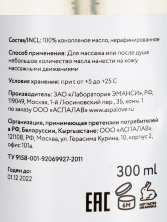 Конопляное масло детское для массажа нерафинированное Hemp seed oil AspA Love 300 мл